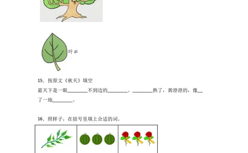 阅读1秋天同步分层作业-（统编版)_一年级语文上册（统编版）_同步练习