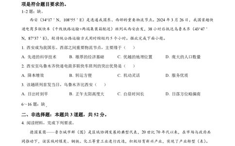 2024年高考地理试卷（河北&middot;部分）（空白卷）_地理历年高考真题_新&middot;PDF版2008-2025&middot;高考地理真题_地理（按年份分类）2008-2025_2024&middot;地理高考真题