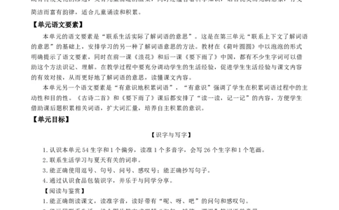 第六单元（单元解读）-（统编版.2024）_一年级语文下册（统编版）_单元解读