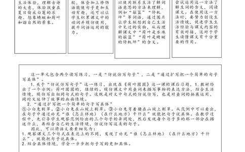 第六单元（单元解读）-（统编版.2024）_一年级语文下册（统编版）_单元解读