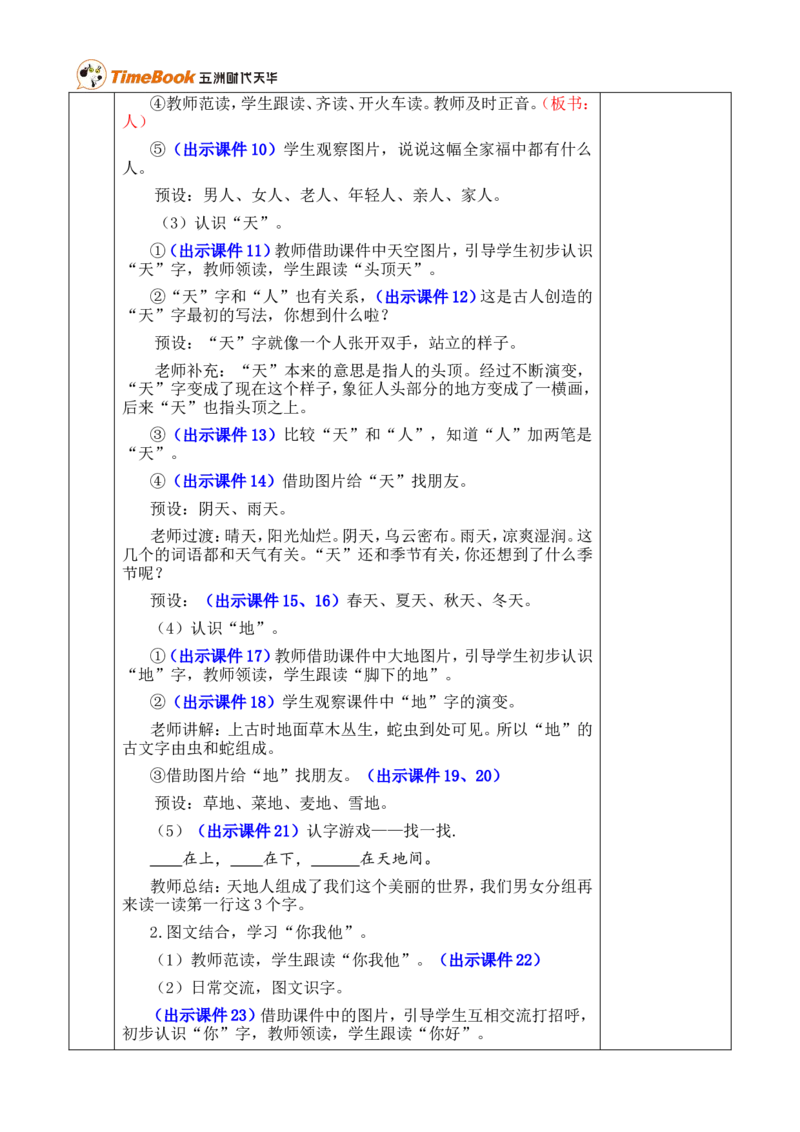 识字1天地人优质版教案_一年级语文上册（统编版）_全套教学资源_课件+教案_1.第一单元_识字1天地人_教案