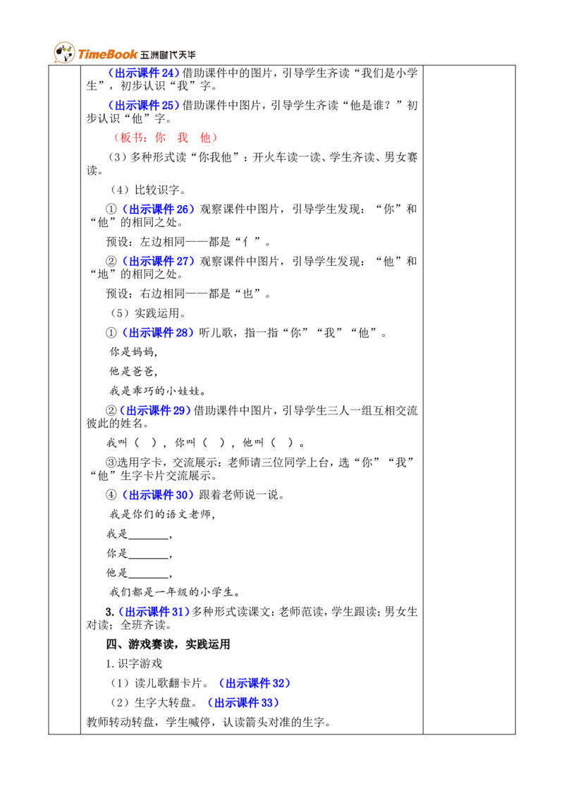 识字1天地人优质版教案_一年级语文上册（统编版）_全套教学资源_课件+教案_1.第一单元_识字1天地人_教案
