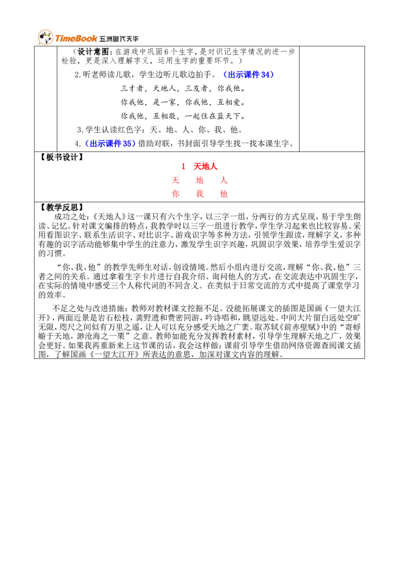 识字1天地人优质版教案_一年级语文上册（统编版）_全套教学资源_课件+教案_1.第一单元_识字1天地人_教案