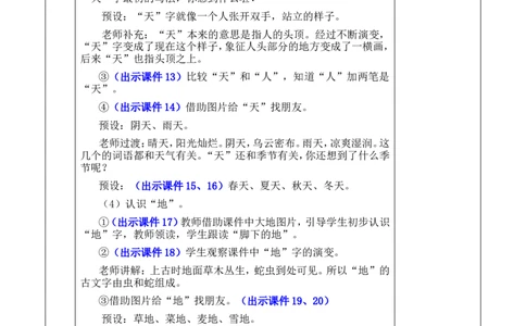 识字1天地人优质版教案_一年级语文上册（统编版）_全套教学资源_课件+教案_1.第一单元_识字1天地人_教案