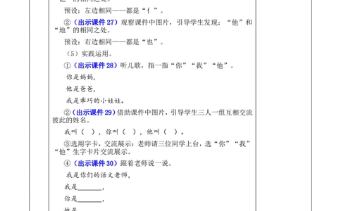 识字1天地人优质版教案_一年级语文上册（统编版）_全套教学资源_课件+教案_1.第一单元_识字1天地人_教案