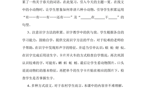 识字5《动物儿歌》说课稿_一年级语文下册（统编版）_老课标资料_说课稿