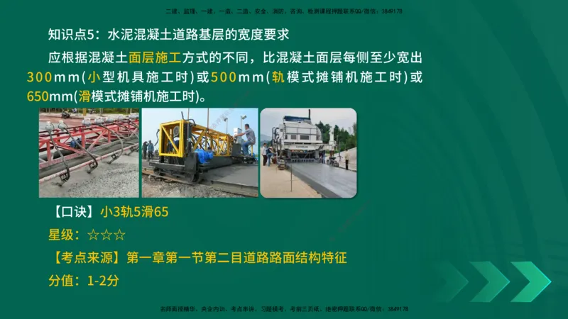 2025一建《市政实务》口诀妙记在线版_2026年一级建造师_2026年一建市政_2025年一建市政SVIP_02-基础精讲✿高端面授✿深度强化_57-市政《口诀妙记班》张老师YL