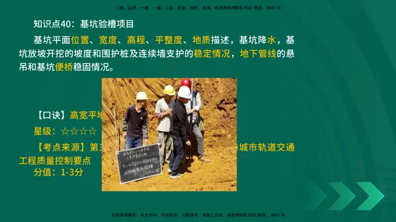 2025一建《市政实务》口诀妙记在线版_2026年一级建造师_2026年一建市政_2025年一建市政SVIP_02-基础精讲✿高端面授✿深度强化_57-市政《口诀妙记班》张老师YL