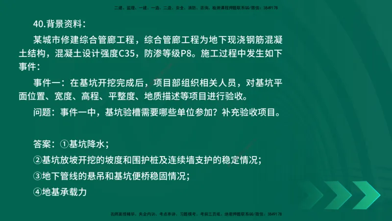 2025一建《市政实务》口诀妙记在线版_2026年一级建造师_2026年一建市政_2025年一建市政SVIP_02-基础精讲✿高端面授✿深度强化_57-市政《口诀妙记班》张老师YL