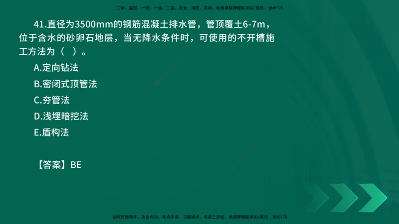 2025一建《市政实务》口诀妙记在线版_2026年一级建造师_2026年一建市政_2025年一建市政SVIP_02-基础精讲✿高端面授✿深度强化_57-市政《口诀妙记班》张老师YL