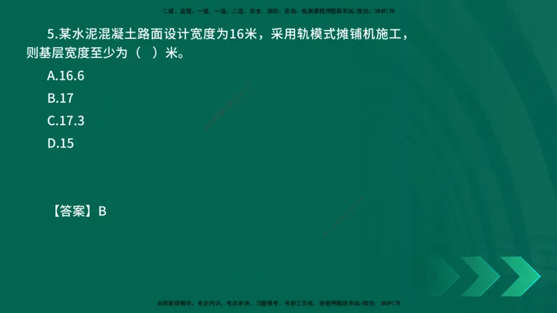 2025一建《市政实务》口诀妙记在线版_2026年一级建造师_2026年一建市政_2025年一建市政SVIP_02-基础精讲✿高端面授✿深度强化_57-市政《口诀妙记班》张老师YL