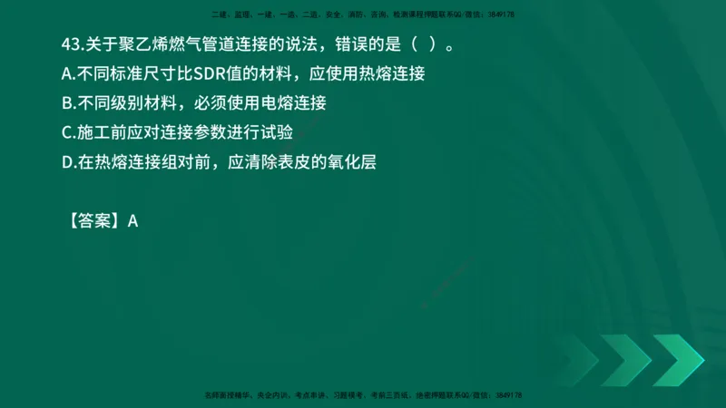 2025一建《市政实务》口诀妙记在线版_2026年一级建造师_2026年一建市政_2025年一建市政SVIP_02-基础精讲✿高端面授✿深度强化_57-市政《口诀妙记班》张老师YL