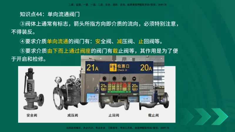 2025一建《市政实务》口诀妙记在线版_2026年一级建造师_2026年一建市政_2025年一建市政SVIP_02-基础精讲✿高端面授✿深度强化_57-市政《口诀妙记班》张老师YL