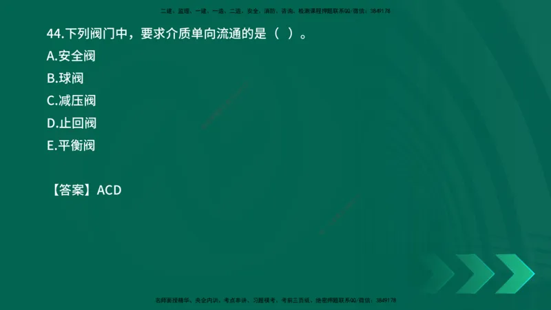 2025一建《市政实务》口诀妙记在线版_2026年一级建造师_2026年一建市政_2025年一建市政SVIP_02-基础精讲✿高端面授✿深度强化_57-市政《口诀妙记班》张老师YL