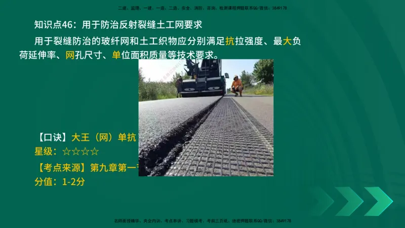 2025一建《市政实务》口诀妙记在线版_2026年一级建造师_2026年一建市政_2025年一建市政SVIP_02-基础精讲✿高端面授✿深度强化_57-市政《口诀妙记班》张老师YL