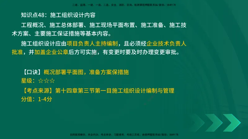 2025一建《市政实务》口诀妙记在线版_2026年一级建造师_2026年一建市政_2025年一建市政SVIP_02-基础精讲✿高端面授✿深度强化_57-市政《口诀妙记班》张老师YL