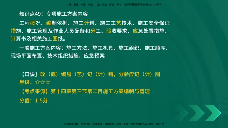 2025一建《市政实务》口诀妙记在线版_2026年一级建造师_2026年一建市政_2025年一建市政SVIP_02-基础精讲✿高端面授✿深度强化_57-市政《口诀妙记班》张老师YL