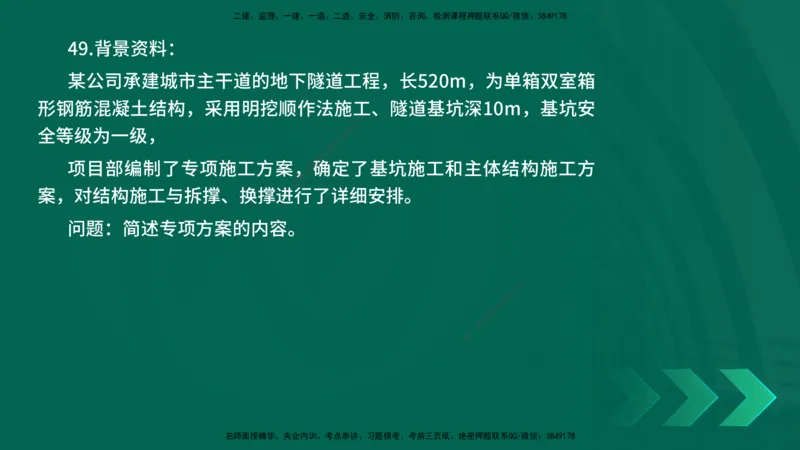 2025一建《市政实务》口诀妙记在线版_2026年一级建造师_2026年一建市政_2025年一建市政SVIP_02-基础精讲✿高端面授✿深度强化_57-市政《口诀妙记班》张老师YL