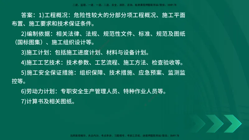 2025一建《市政实务》口诀妙记在线版_2026年一级建造师_2026年一建市政_2025年一建市政SVIP_02-基础精讲✿高端面授✿深度强化_57-市政《口诀妙记班》张老师YL