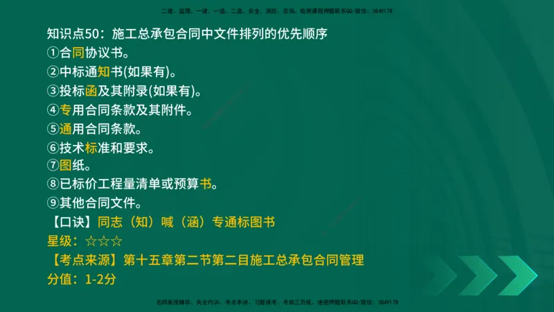 2025一建《市政实务》口诀妙记在线版_2026年一级建造师_2026年一建市政_2025年一建市政SVIP_02-基础精讲✿高端面授✿深度强化_57-市政《口诀妙记班》张老师YL