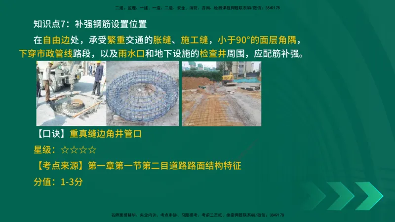 2025一建《市政实务》口诀妙记在线版_2026年一级建造师_2026年一建市政_2025年一建市政SVIP_02-基础精讲✿高端面授✿深度强化_57-市政《口诀妙记班》张老师YL