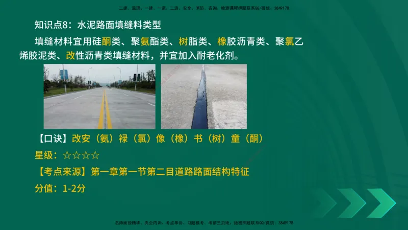 2025一建《市政实务》口诀妙记在线版_2026年一级建造师_2026年一建市政_2025年一建市政SVIP_02-基础精讲✿高端面授✿深度强化_57-市政《口诀妙记班》张老师YL