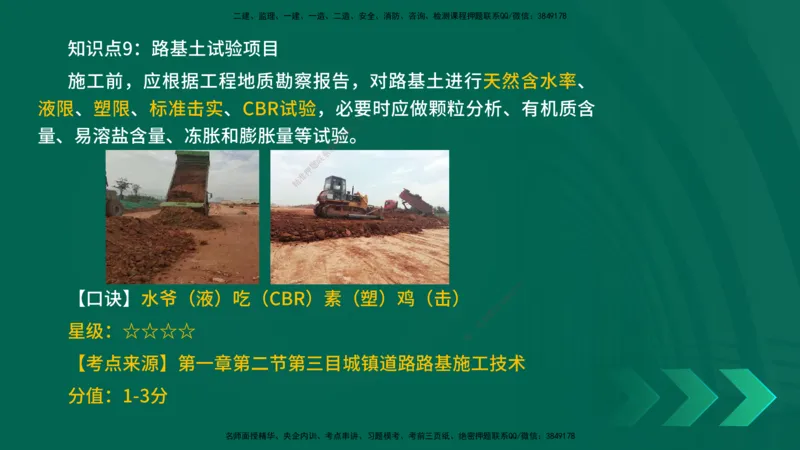 2025一建《市政实务》口诀妙记在线版_2026年一级建造师_2026年一建市政_2025年一建市政SVIP_02-基础精讲✿高端面授✿深度强化_57-市政《口诀妙记班》张老师YL