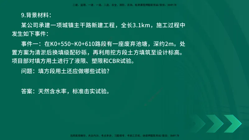 2025一建《市政实务》口诀妙记在线版_2026年一级建造师_2026年一建市政_2025年一建市政SVIP_02-基础精讲✿高端面授✿深度强化_57-市政《口诀妙记班》张老师YL