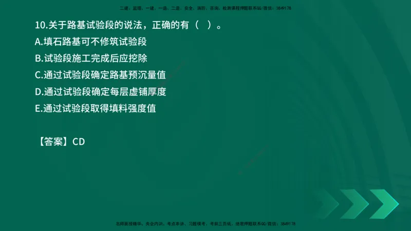 2025一建《市政实务》口诀妙记在线版_2026年一级建造师_2026年一建市政_2025年一建市政SVIP_02-基础精讲✿高端面授✿深度强化_57-市政《口诀妙记班》张老师YL