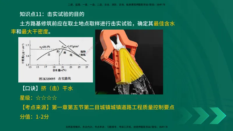 2025一建《市政实务》口诀妙记在线版_2026年一级建造师_2026年一建市政_2025年一建市政SVIP_02-基础精讲✿高端面授✿深度强化_57-市政《口诀妙记班》张老师YL