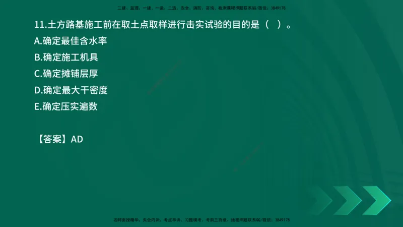 2025一建《市政实务》口诀妙记在线版_2026年一级建造师_2026年一建市政_2025年一建市政SVIP_02-基础精讲✿高端面授✿深度强化_57-市政《口诀妙记班》张老师YL