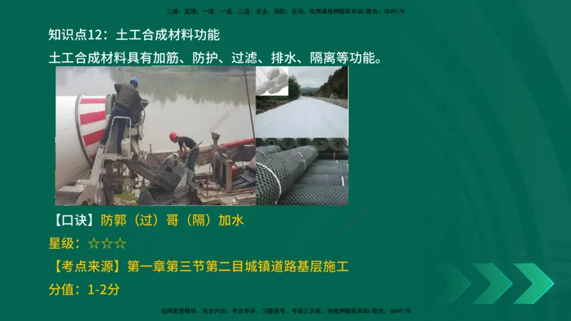 2025一建《市政实务》口诀妙记在线版_2026年一级建造师_2026年一建市政_2025年一建市政SVIP_02-基础精讲✿高端面授✿深度强化_57-市政《口诀妙记班》张老师YL