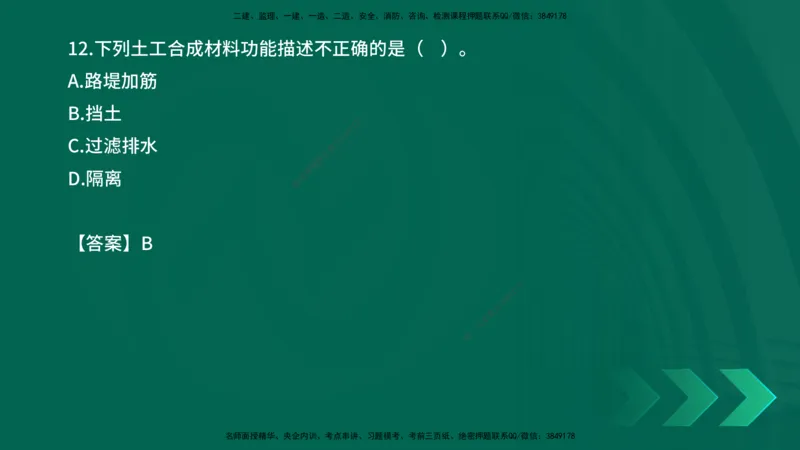 2025一建《市政实务》口诀妙记在线版_2026年一级建造师_2026年一建市政_2025年一建市政SVIP_02-基础精讲✿高端面授✿深度强化_57-市政《口诀妙记班》张老师YL