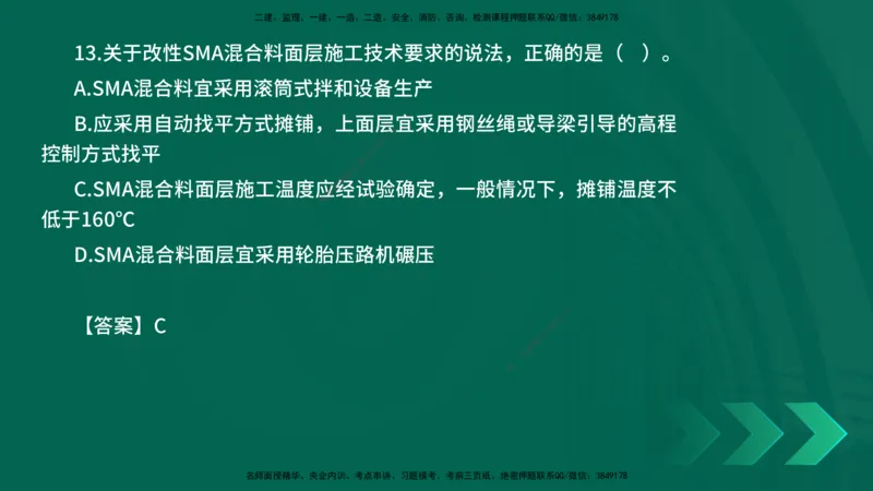 2025一建《市政实务》口诀妙记在线版_2026年一级建造师_2026年一建市政_2025年一建市政SVIP_02-基础精讲✿高端面授✿深度强化_57-市政《口诀妙记班》张老师YL