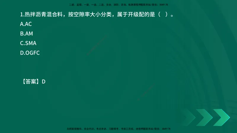 2025一建《市政实务》口诀妙记在线版_2026年一级建造师_2026年一建市政_2025年一建市政SVIP_02-基础精讲✿高端面授✿深度强化_57-市政《口诀妙记班》张老师YL