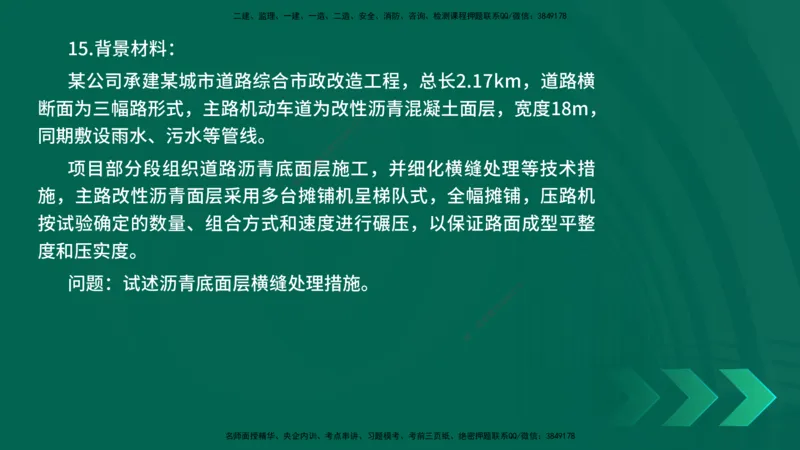 2025一建《市政实务》口诀妙记在线版_2026年一级建造师_2026年一建市政_2025年一建市政SVIP_02-基础精讲✿高端面授✿深度强化_57-市政《口诀妙记班》张老师YL