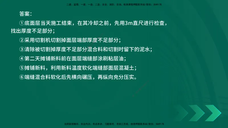 2025一建《市政实务》口诀妙记在线版_2026年一级建造师_2026年一建市政_2025年一建市政SVIP_02-基础精讲✿高端面授✿深度强化_57-市政《口诀妙记班》张老师YL