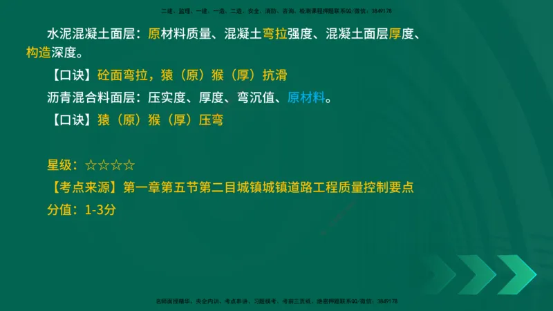 2025一建《市政实务》口诀妙记在线版_2026年一级建造师_2026年一建市政_2025年一建市政SVIP_02-基础精讲✿高端面授✿深度强化_57-市政《口诀妙记班》张老师YL