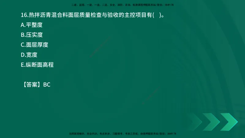 2025一建《市政实务》口诀妙记在线版_2026年一级建造师_2026年一建市政_2025年一建市政SVIP_02-基础精讲✿高端面授✿深度强化_57-市政《口诀妙记班》张老师YL