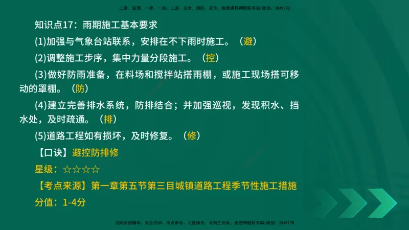 2025一建《市政实务》口诀妙记在线版_2026年一级建造师_2026年一建市政_2025年一建市政SVIP_02-基础精讲✿高端面授✿深度强化_57-市政《口诀妙记班》张老师YL