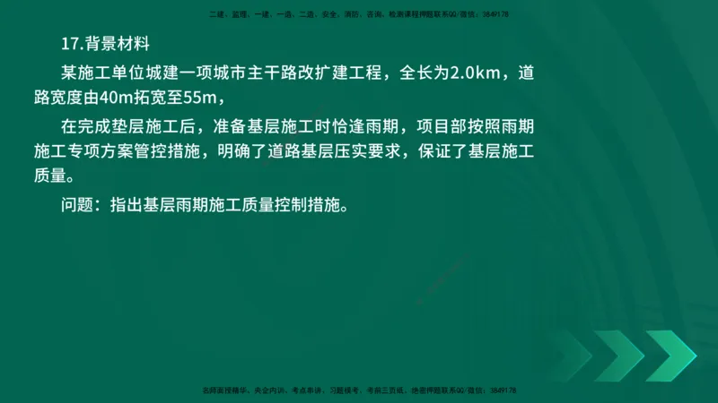 2025一建《市政实务》口诀妙记在线版_2026年一级建造师_2026年一建市政_2025年一建市政SVIP_02-基础精讲✿高端面授✿深度强化_57-市政《口诀妙记班》张老师YL