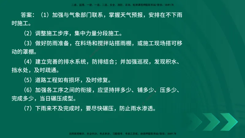 2025一建《市政实务》口诀妙记在线版_2026年一级建造师_2026年一建市政_2025年一建市政SVIP_02-基础精讲✿高端面授✿深度强化_57-市政《口诀妙记班》张老师YL