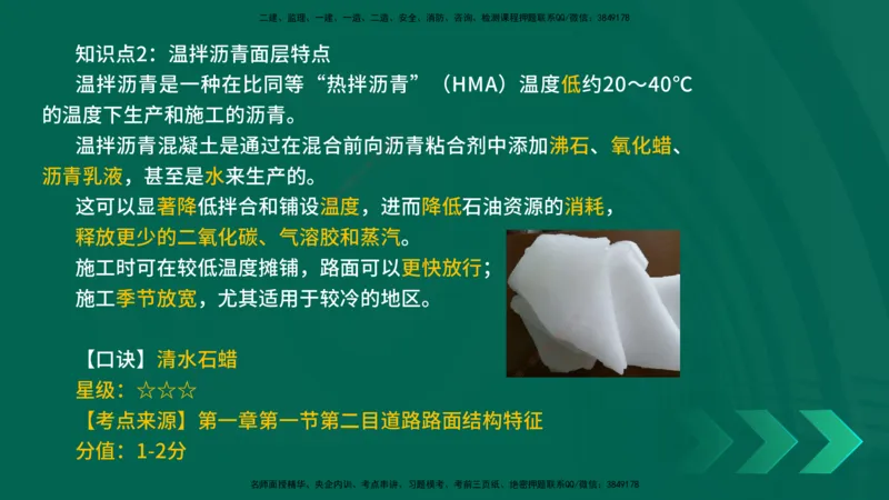 2025一建《市政实务》口诀妙记在线版_2026年一级建造师_2026年一建市政_2025年一建市政SVIP_02-基础精讲✿高端面授✿深度强化_57-市政《口诀妙记班》张老师YL
