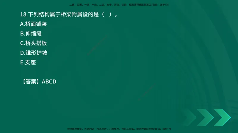 2025一建《市政实务》口诀妙记在线版_2026年一级建造师_2026年一建市政_2025年一建市政SVIP_02-基础精讲✿高端面授✿深度强化_57-市政《口诀妙记班》张老师YL