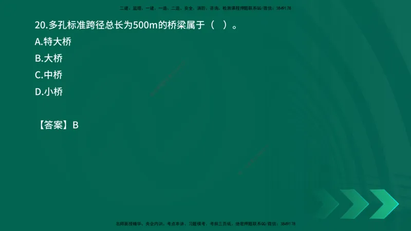 2025一建《市政实务》口诀妙记在线版_2026年一级建造师_2026年一建市政_2025年一建市政SVIP_02-基础精讲✿高端面授✿深度强化_57-市政《口诀妙记班》张老师YL