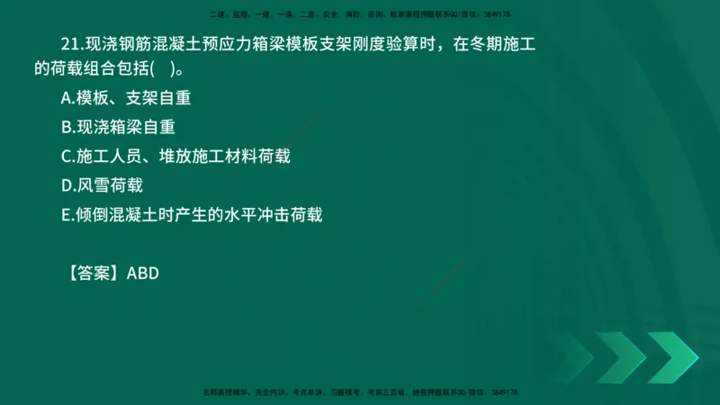 2025一建《市政实务》口诀妙记在线版_2026年一级建造师_2026年一建市政_2025年一建市政SVIP_02-基础精讲✿高端面授✿深度强化_57-市政《口诀妙记班》张老师YL