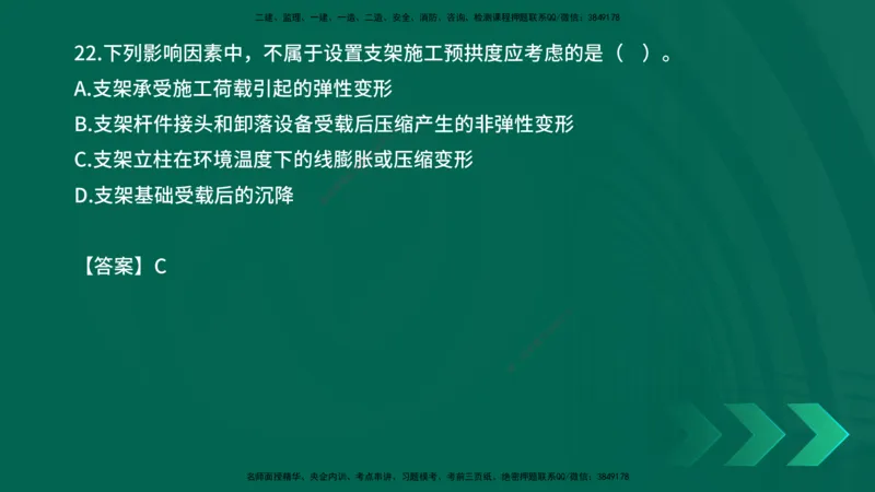 2025一建《市政实务》口诀妙记在线版_2026年一级建造师_2026年一建市政_2025年一建市政SVIP_02-基础精讲✿高端面授✿深度强化_57-市政《口诀妙记班》张老师YL