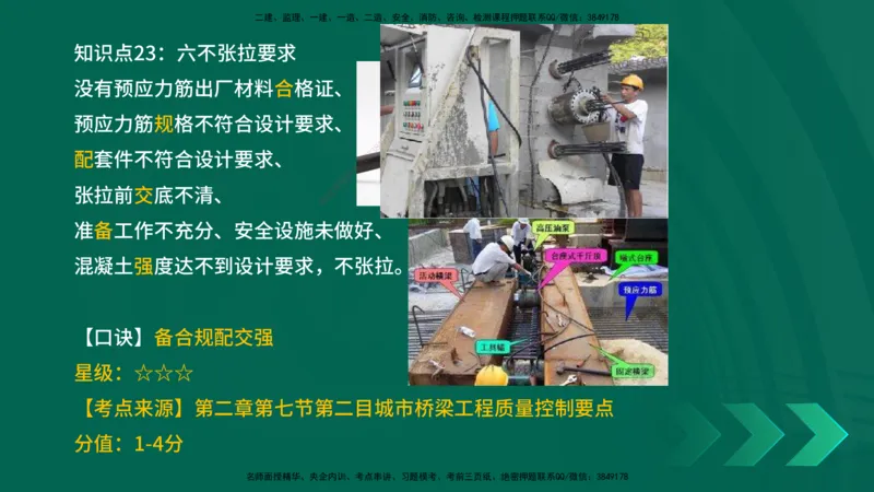 2025一建《市政实务》口诀妙记在线版_2026年一级建造师_2026年一建市政_2025年一建市政SVIP_02-基础精讲✿高端面授✿深度强化_57-市政《口诀妙记班》张老师YL