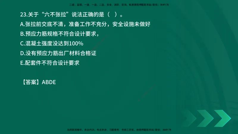 2025一建《市政实务》口诀妙记在线版_2026年一级建造师_2026年一建市政_2025年一建市政SVIP_02-基础精讲✿高端面授✿深度强化_57-市政《口诀妙记班》张老师YL