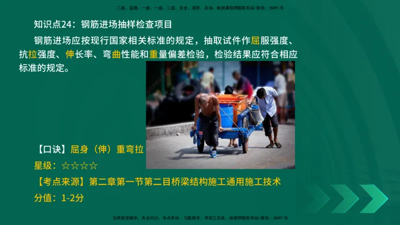 2025一建《市政实务》口诀妙记在线版_2026年一级建造师_2026年一建市政_2025年一建市政SVIP_02-基础精讲✿高端面授✿深度强化_57-市政《口诀妙记班》张老师YL